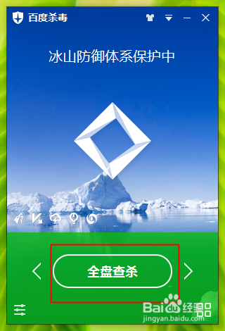 百度杀毒4.0使用指南：安全网购篇