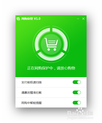 百度杀毒4.0使用指南：安全网购篇
