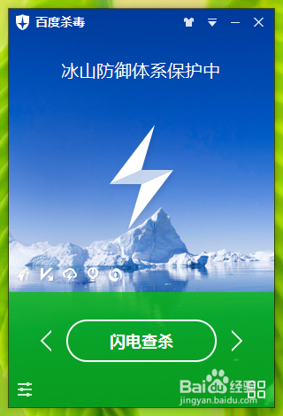 百度杀毒4.0使用指南：安全网购篇