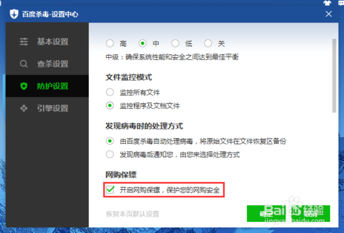 百度杀毒网购保镖如何开启及使用？