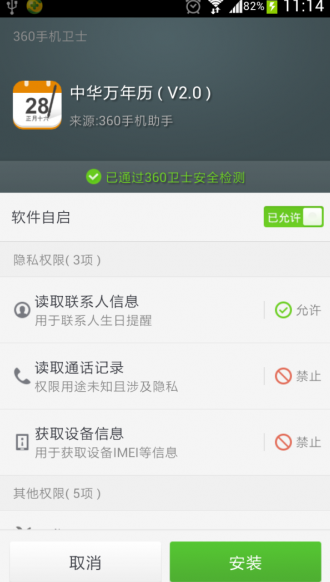 封死病毒入口 360手机卫士独家发布安全安装器