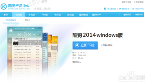 酷狗音乐如何下载及安装 酷狗音乐下载及安装教程