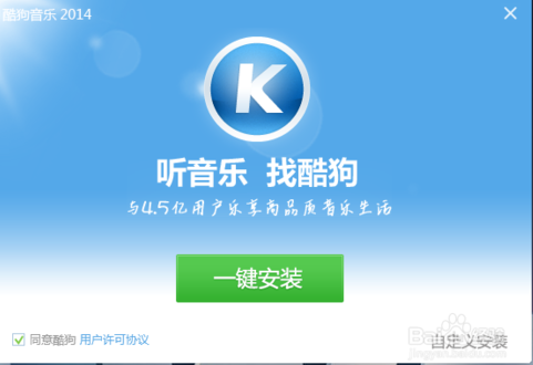 酷狗音乐如何下载及安装 酷狗音乐下载及安装教程