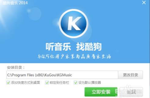 酷狗音乐如何下载及安装 酷狗音乐下载及安装教程
