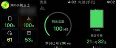 360手机卫士在AppleWatch可看iPhone电量和流量