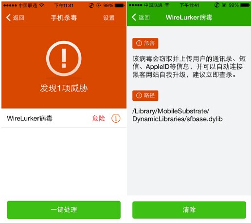 当心“WireLurker”苹果病毒 360手机卫士首家查杀