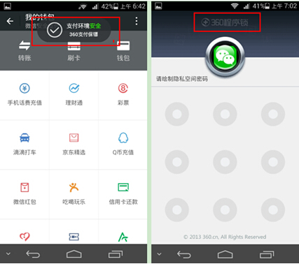 看得见的安全 360手机卫士微信钱包锁功能体验