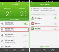 360手机卫士Vbeta版发布增加微信钱包锁功能