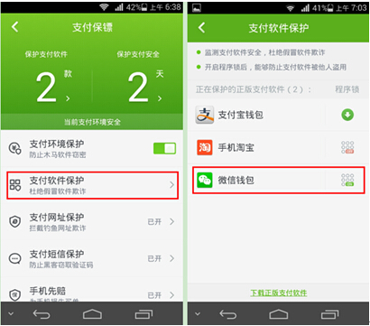 看得见的安全 360手机卫士微信钱包锁功能体验