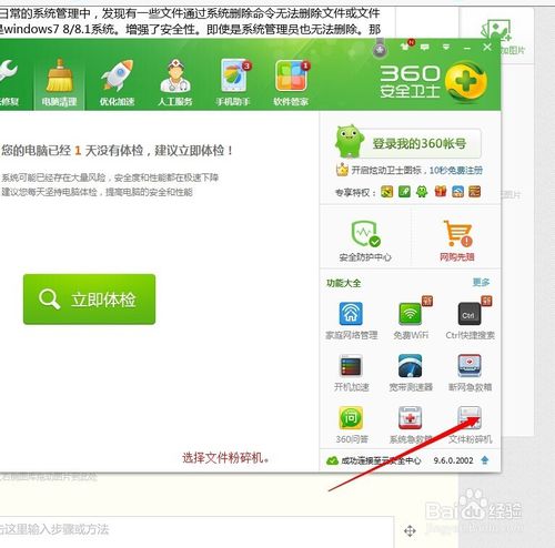 怎样使用360安全卫士中的功能彻底粉碎文件