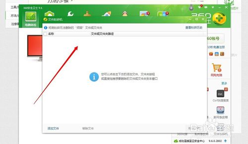 怎样使用360安全卫士中的功能彻底粉碎文件