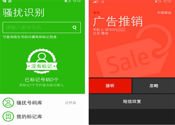360手机卫士WP版更新：撸妹儿也可以拦截骚扰电话啦