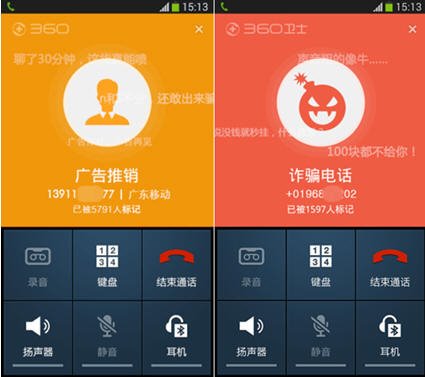 一定要让骗子知道 360手机卫士有弹幕吐槽诈骗电话