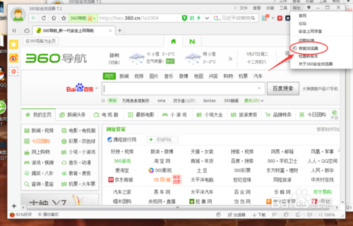 360安全浏览器老是崩溃，怎么解决？