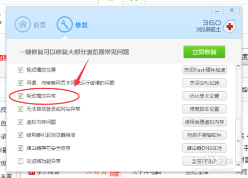 360安全浏览器老是崩溃，怎么解决？