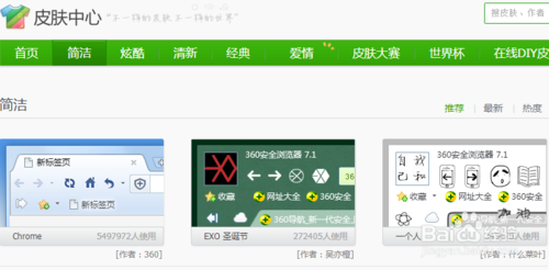 360浏览器怎么更换皮肤?