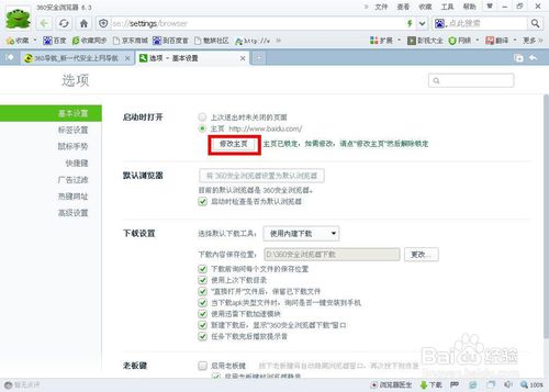 360浏览器主页锁定——360浏览器主页怎么修改？