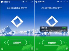 百度杀毒的亮点主要集中在慧眼引擎