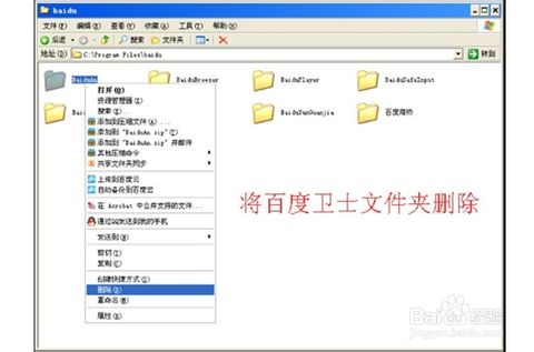 百度卫士卸载之后残留文件应该怎么办