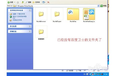 百度卫士卸载之后残留文件应该怎么办