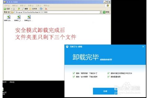百度卫士卸载之后残留文件应该怎么办