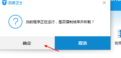 百度卫士如何强行卸载 怎么卸载百度卫士残留项