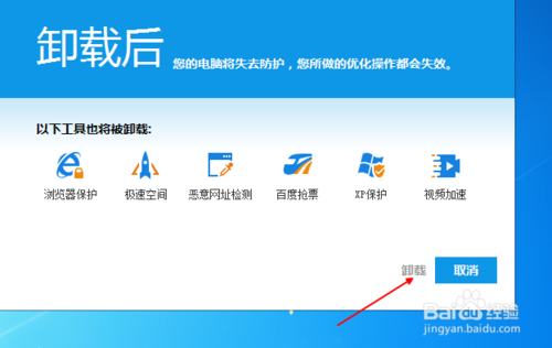 百度卫士如何强行卸载 怎么卸载百度卫士残留项