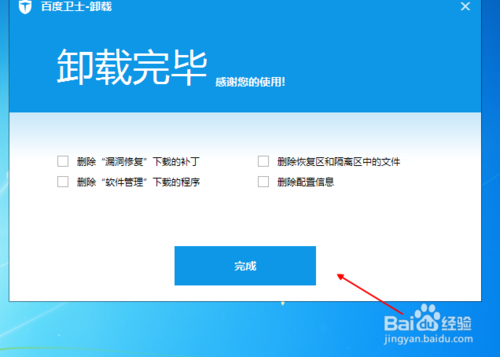 百度卫士如何强行卸载 怎么卸载百度卫士残留项