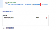 win7系统屏幕保护程序 电脑公司Win7提示“屏幕保护程序已启用”的修复方法