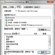 win7系统访问权限 访问大地Win7系统documents and settings文件夹的技巧