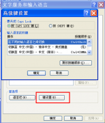 win7系统死机 Win7笔记本切换输入法造成系统死机的解决方法