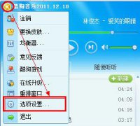 将酷狗音乐设置为默认音乐播放器的操作方法