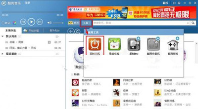 酷狗音乐定时关机的使用妙计