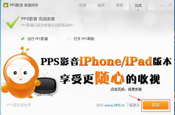 PPS播放器安装技巧推荐