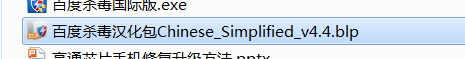 百度杀毒国际版怎么使用简体中文