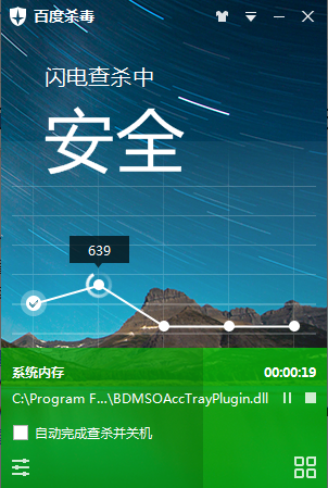 百度杀毒4.2正式版，性能提升，更快更安全 