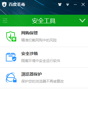 百度杀毒4.2正式版，性能提升，更快更安全 