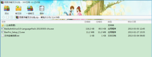 百度杀毒2013汉化语言包使用注意事项