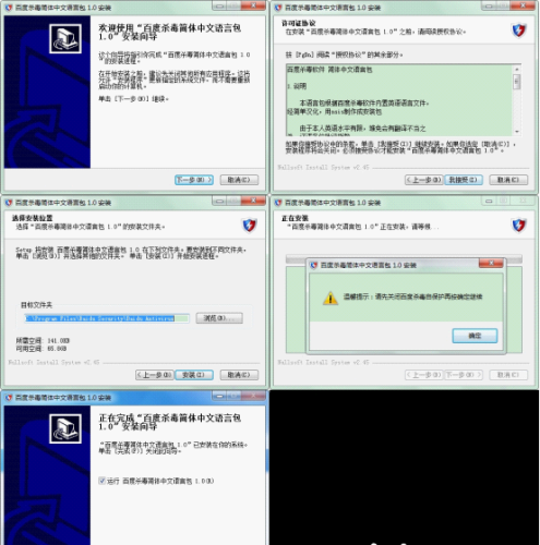 百度杀毒2013汉化语言包使用注意事项