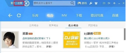 如何在酷狗音乐软件注册账号