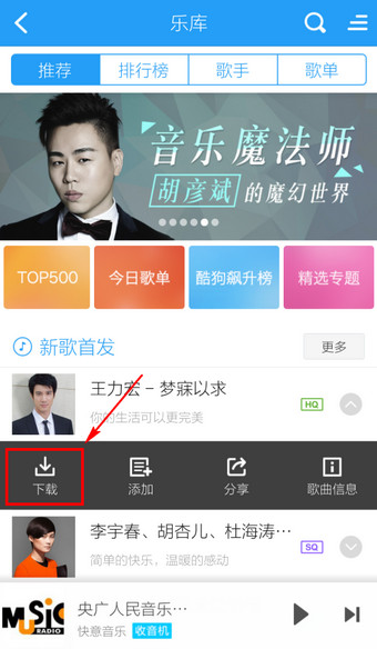 手机酷狗下载歌曲的三种方法