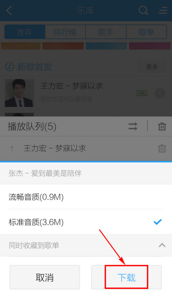 手机酷狗下载歌曲的三种方法