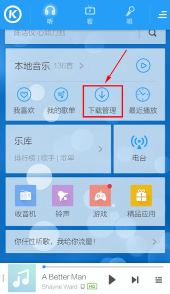 手机酷狗下载歌曲的三种方法