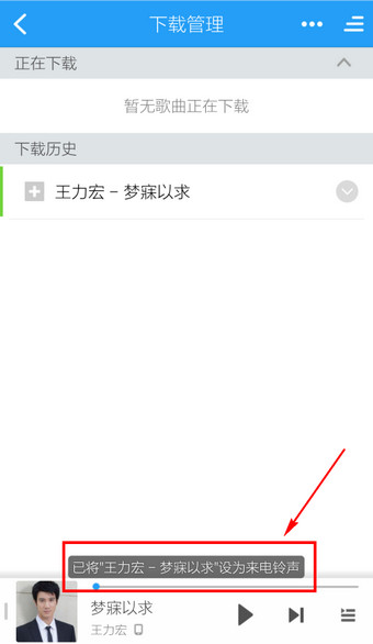 手机酷狗设置铃声的方法步骤