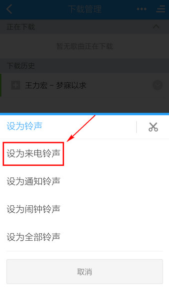 手机酷狗设置铃声的方法步骤