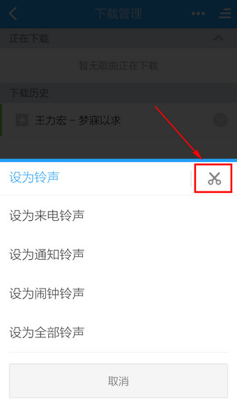 手机酷狗音乐剪切歌曲的图文教程