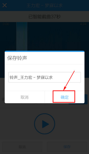 手机酷狗音乐剪切歌曲的图文教程