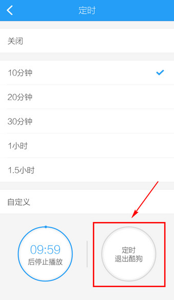 手机酷狗音乐定时功能使用技巧