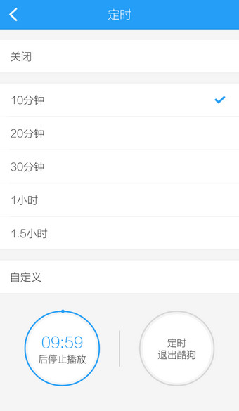 手机酷狗音乐定时功能使用技巧