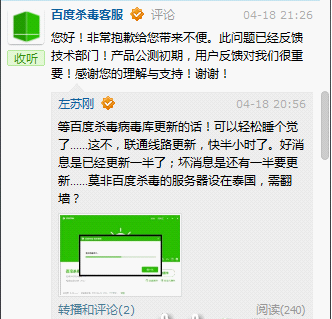 百度杀毒还有哪些地方需要改进